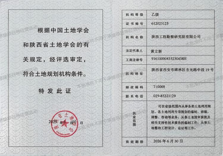 土地規(guī)劃乙級(jí)證書(shū).jpg